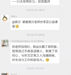芸公益课堂 | 戴助听器，才有面子！