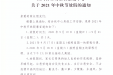 四川省听力语言康复中心
关于2021年中秋节放假的通知