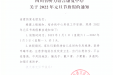 四川省听力语言康复中心
关于2022年元旦放假的通知