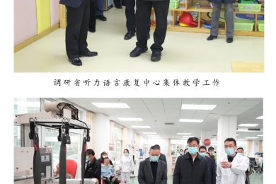 吴立岩赴省八一康复中心、省听力语言康复中心调研指导工作