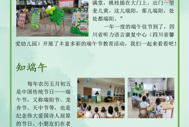 【端午节主题教育活动】萌趣端午，情有独“粽”