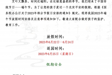 “粽情端午”——四川省听力语言康复中心端午假期放假安排及温馨提示