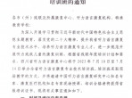 关于举办全省听力语言康复专业技术培训班的通知