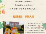 “童你一起”，遇见未来——四川省馨爱幼儿园2023秋季开学典礼