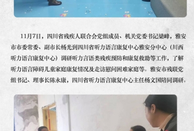 四川省残疾人联合会党组成员、机关党委书记梁峰调研雅安分中心