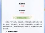 四川省听力语言康复中心暑假放假安排及温馨提示