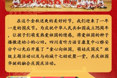 礼赞祖国迎华诞  普特融合度国庆
——雅安分中心、雨城十七幼2024年共庆国庆活动
