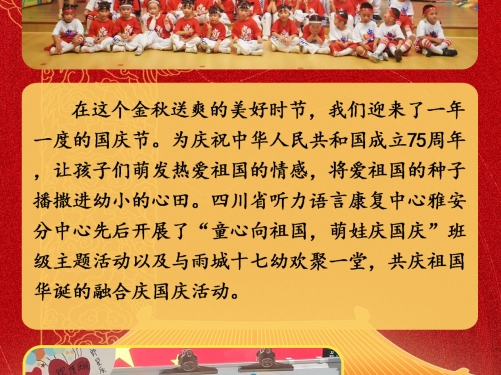 礼赞祖国迎华诞  普特融合度国庆
——雅安分中心、雨城十七幼2024年共庆国庆活动
