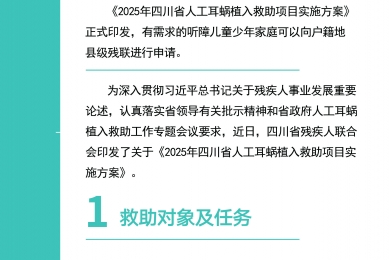 2025年四川省人工耳蜗植入救助项目启动啦！快来申请哦！